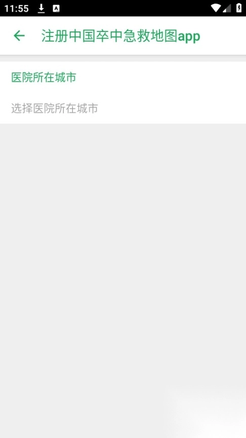 中国卒中急救地图管理平台