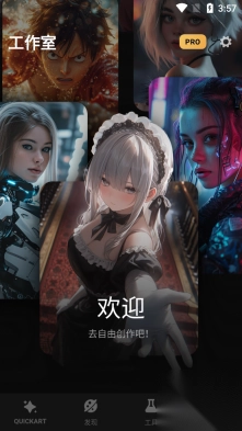 QuickArt免费版