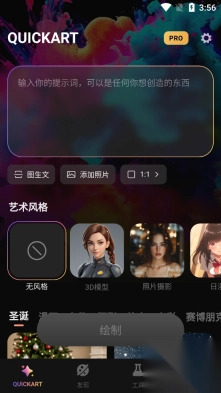 QuickArt免费版