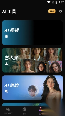 QuickArt免费版