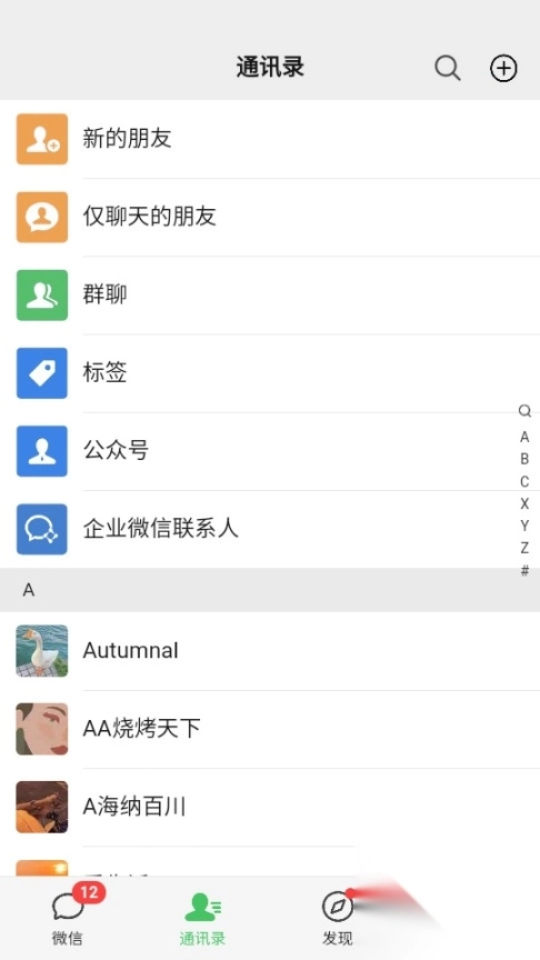 微信伪装神器