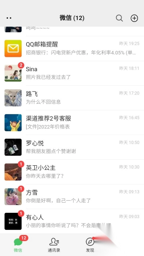 微信伪装神器