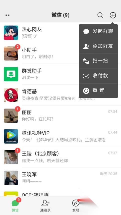 微信伪装神器