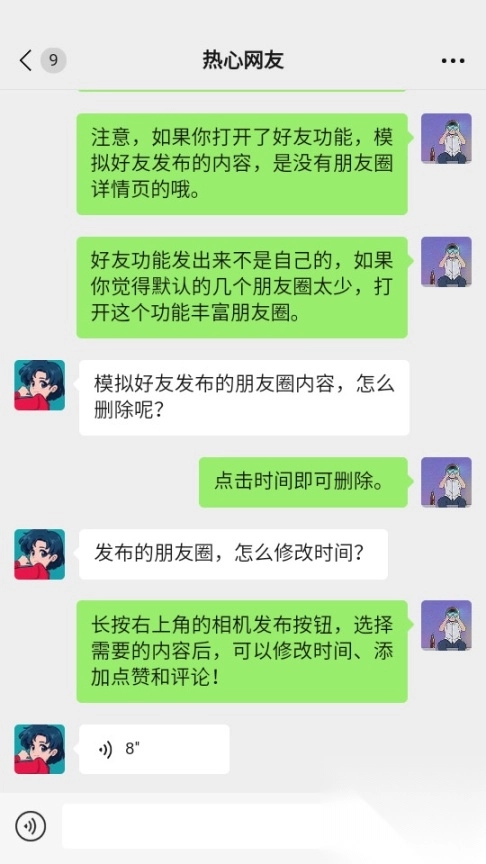 微信伪装神器
