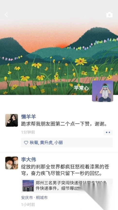 微信伪装神器