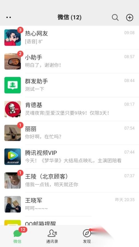 微信伪装神器