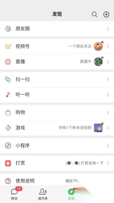 微信伪装神器
