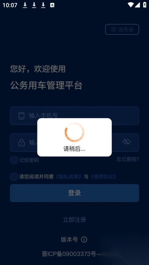 公务车管理平台