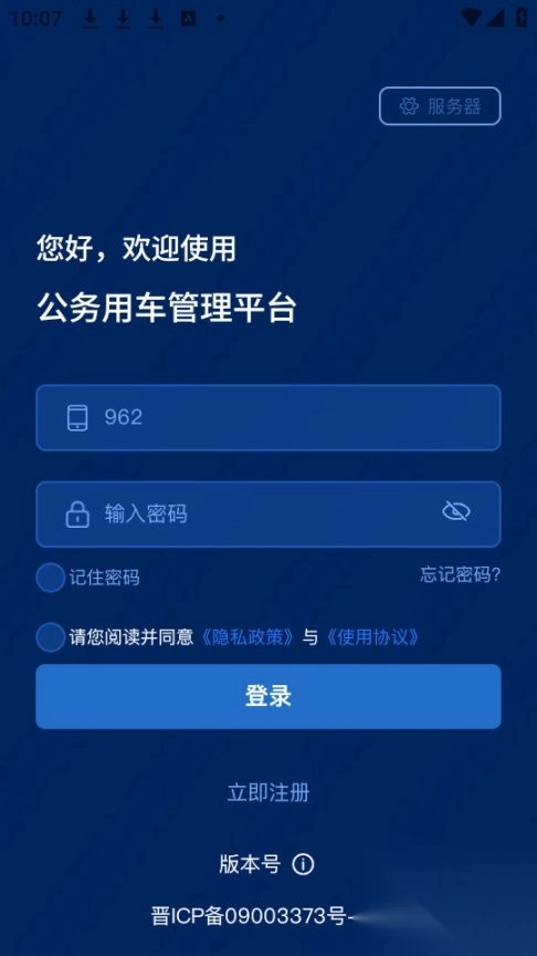 公务车管理平台