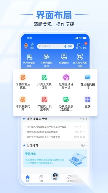 电子税务局安卓版