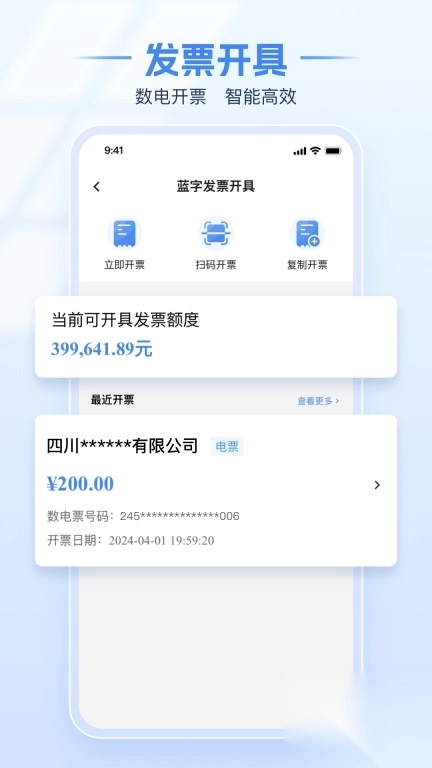 电子税务局安卓版