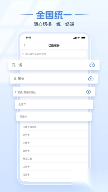 电子税务局安卓版