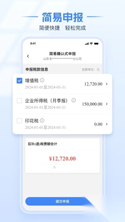 电子税务局安卓版