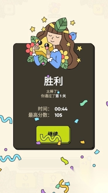 3tiles游戏安卓最新更新版(3)