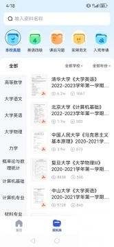 大学搜题酱去广告纯净版图1