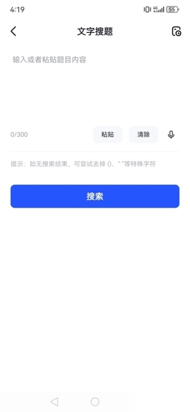 大学搜题酱去广告纯净版图5