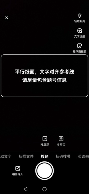 大学搜题酱去广告纯净版图7