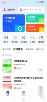 大学搜题酱去广告纯净版图2