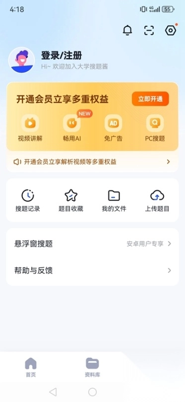 大学搜题酱去广告纯净版图3