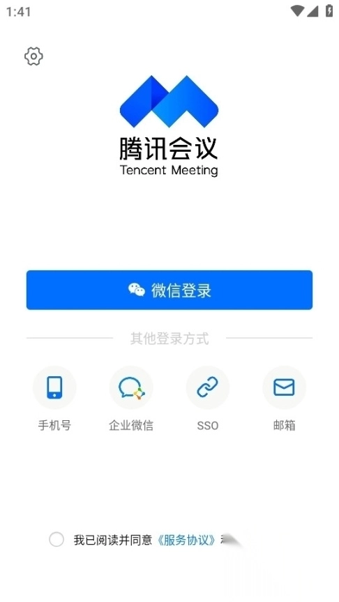 腾讯会议app2025最新版本图4