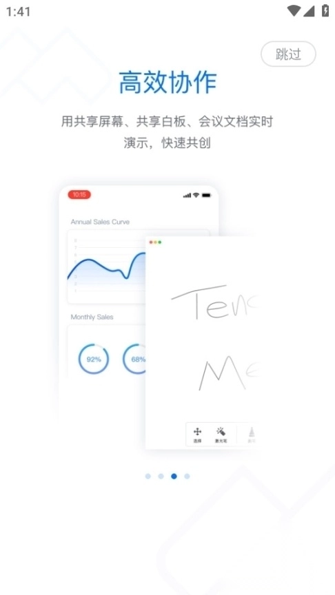 腾讯会议app2025最新版本图1