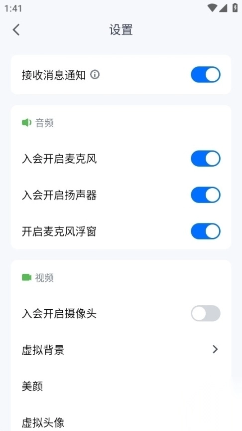腾讯会议app2025最新版本图2