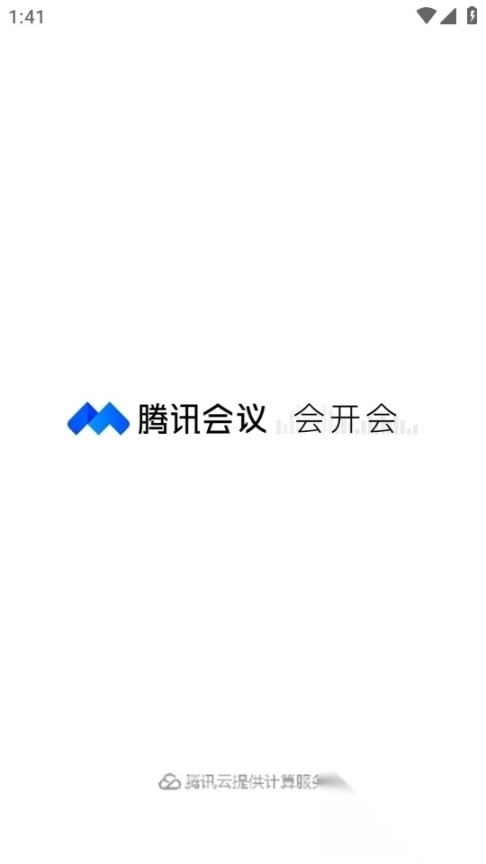 腾讯会议app2025最新版本图5