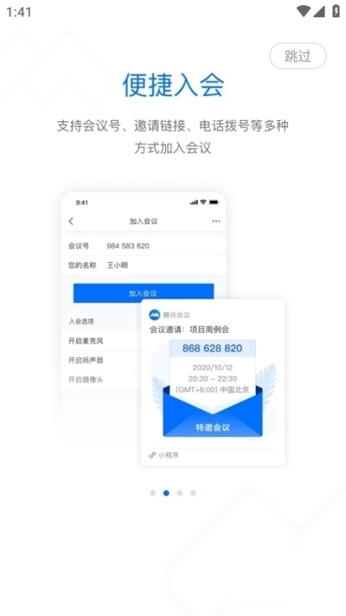 腾讯会议app2025最新版本图6