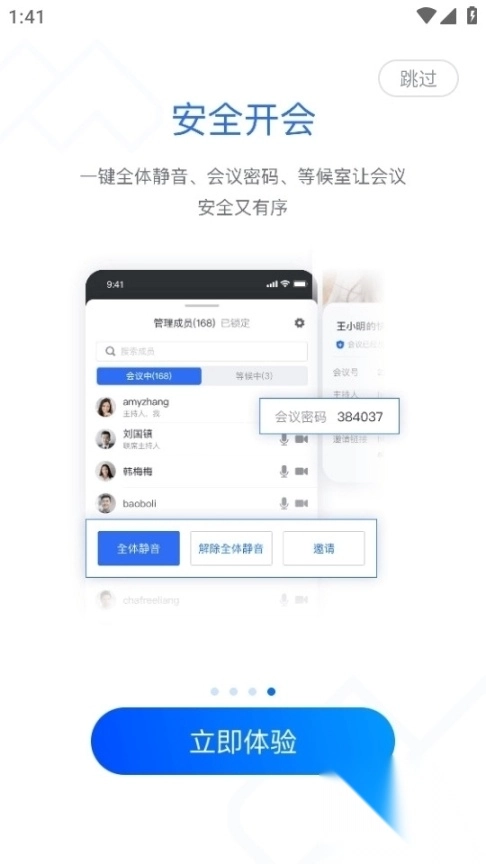 腾讯会议app2025最新版本图3