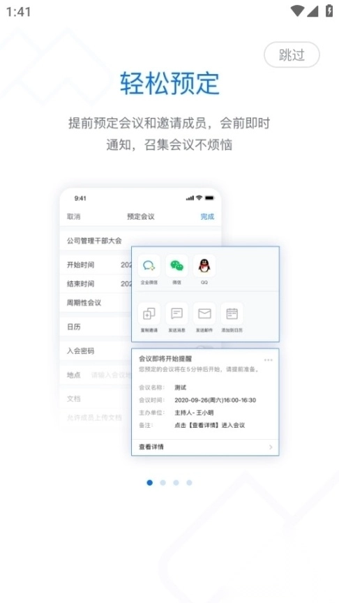 腾讯会议app2025最新版本图7