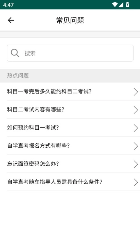 中寰学车软件截图1