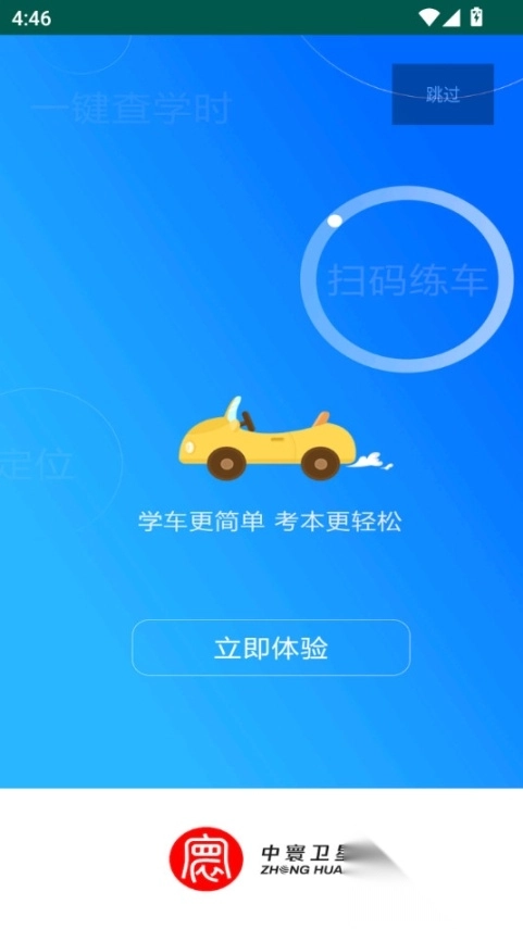 中寰学车软件截图5
