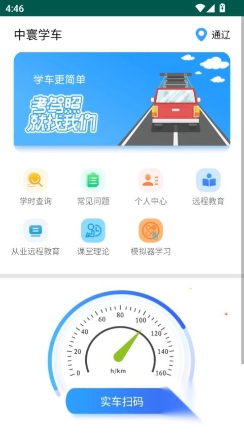 中寰学车软件截图6