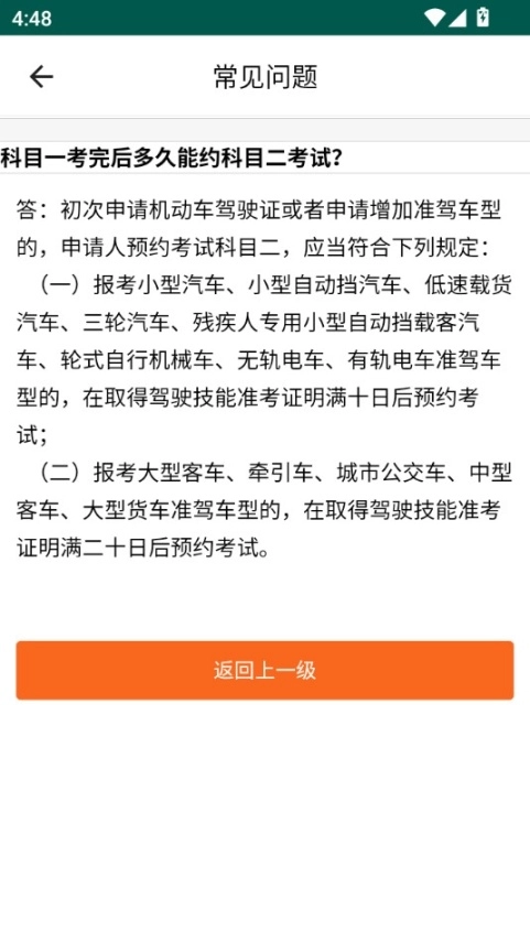 中寰学车软件截图2