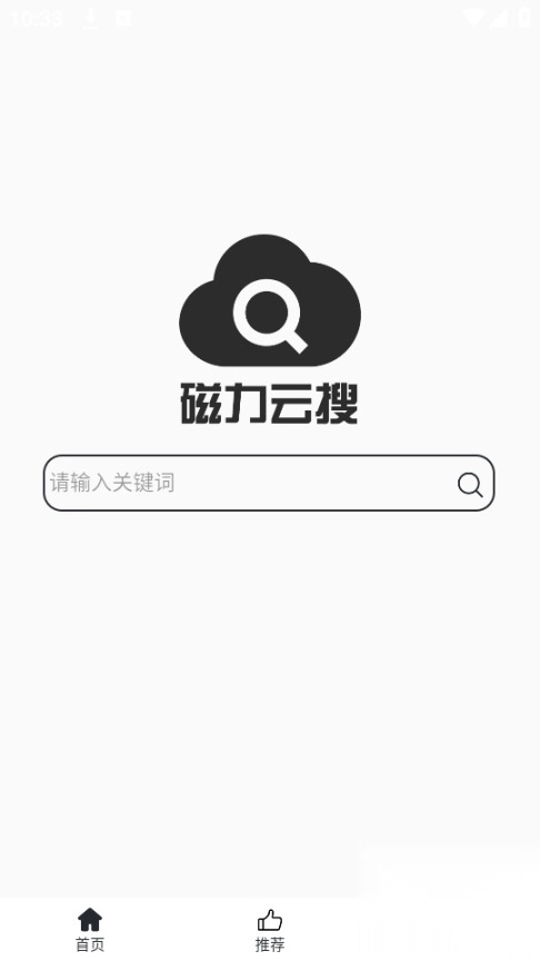 磁力云搜索