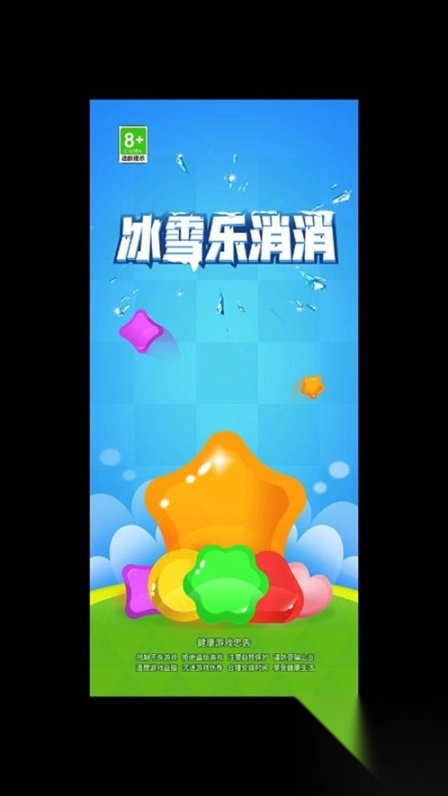 冰雪乐消消赚钱图5