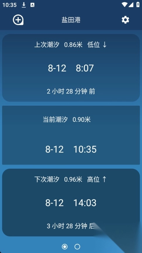 潮汐预报平台手机版