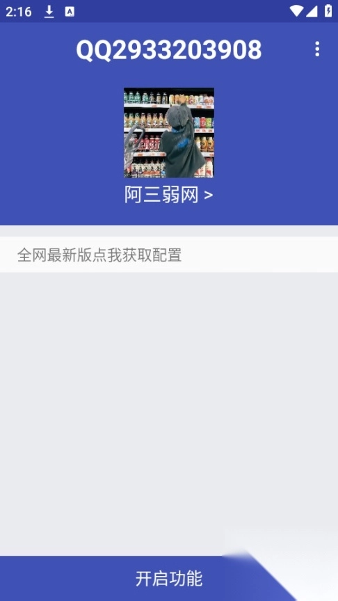 阿三弱网5