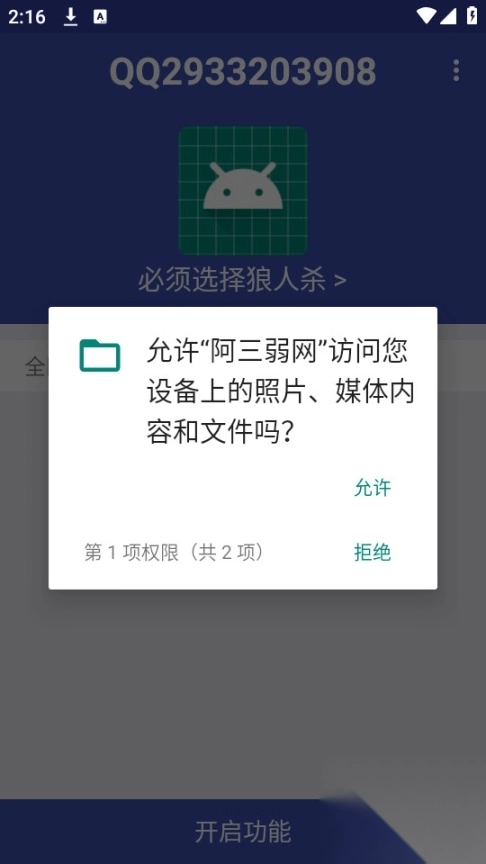 阿三弱网8