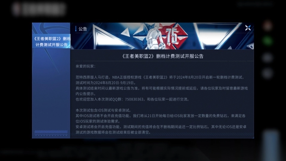 王者美职篮22