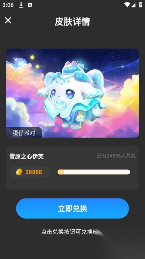 欢乐皮肤派对截图0