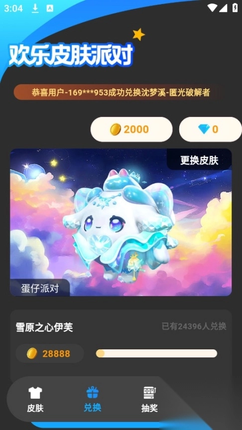欢乐皮肤派对截图6