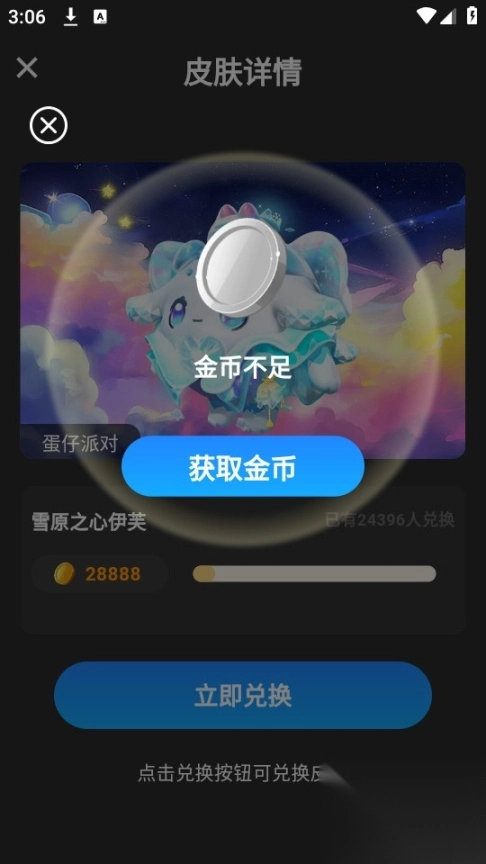 欢乐皮肤派对截图1