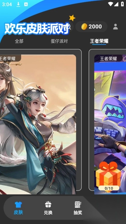 欢乐皮肤派对截图5