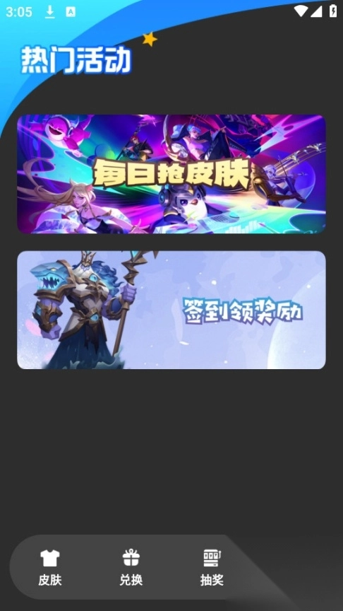 欢乐皮肤派对截图3