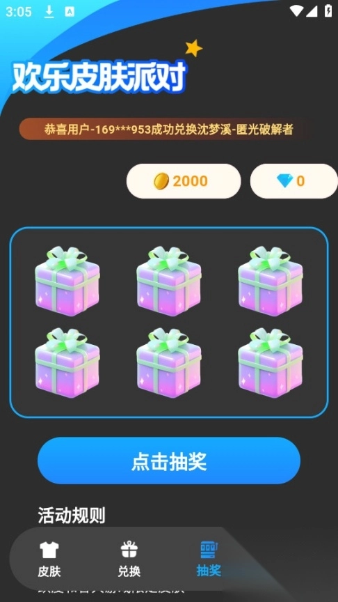 欢乐皮肤派对截图2
