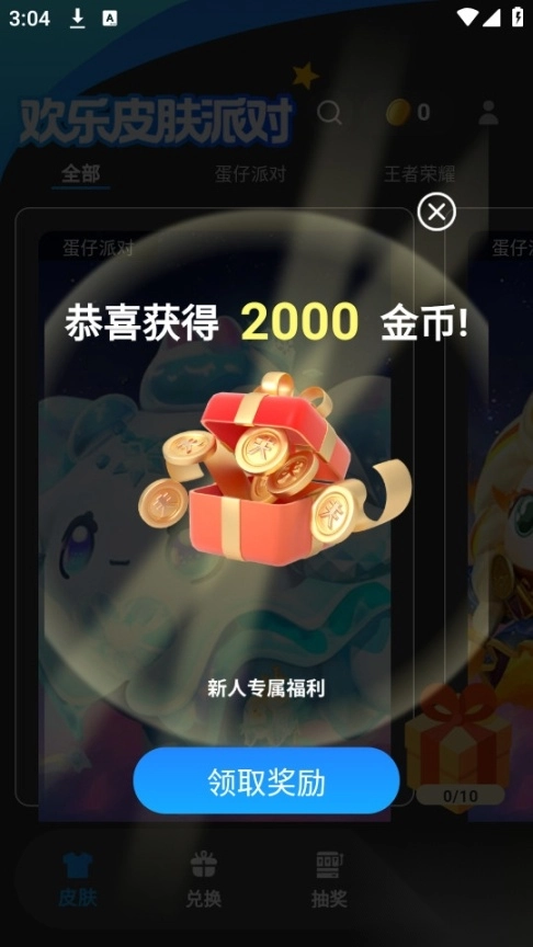 欢乐皮肤派对截图7