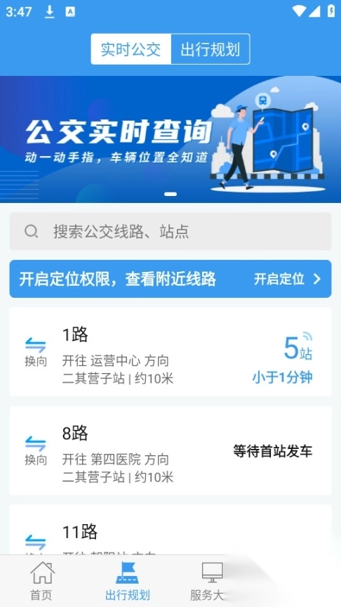朝阳公交车路线实时查询图2
