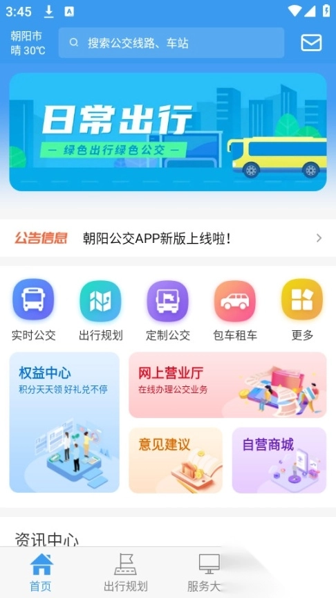 朝阳公交车路线实时查询图5