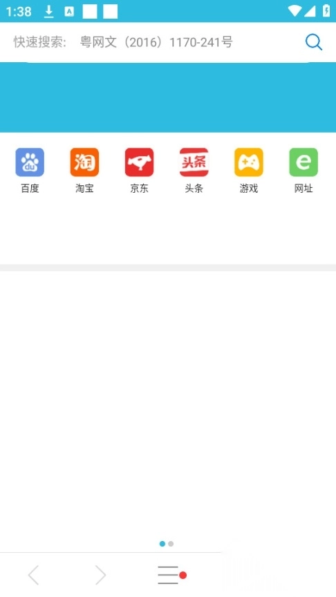 微网浏览器